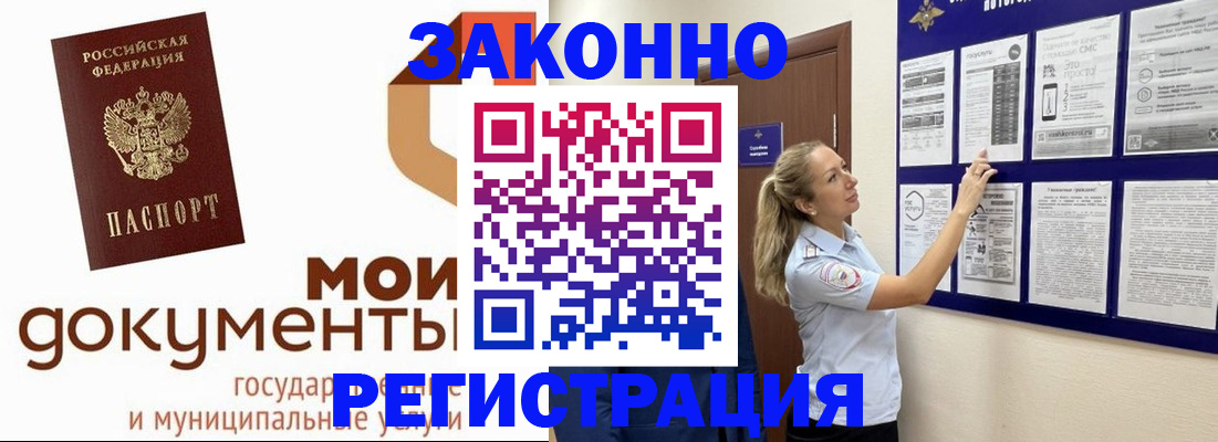 временная регистрация для всех в Дрезне
